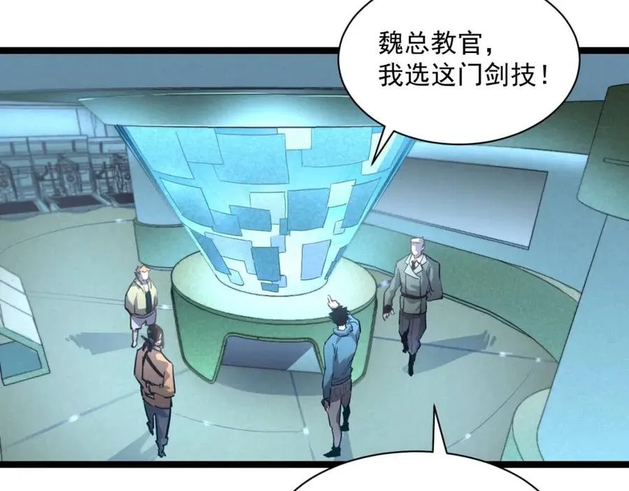 第034话 基地禁区·战技选择 第54页