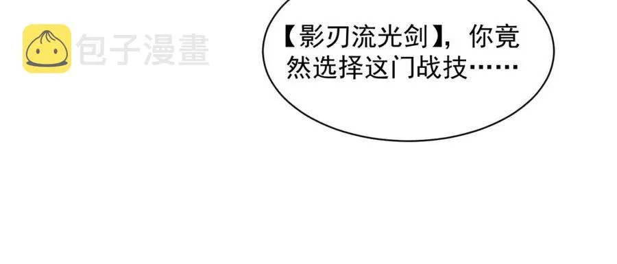第034话 基地禁区·战技选择 第55页