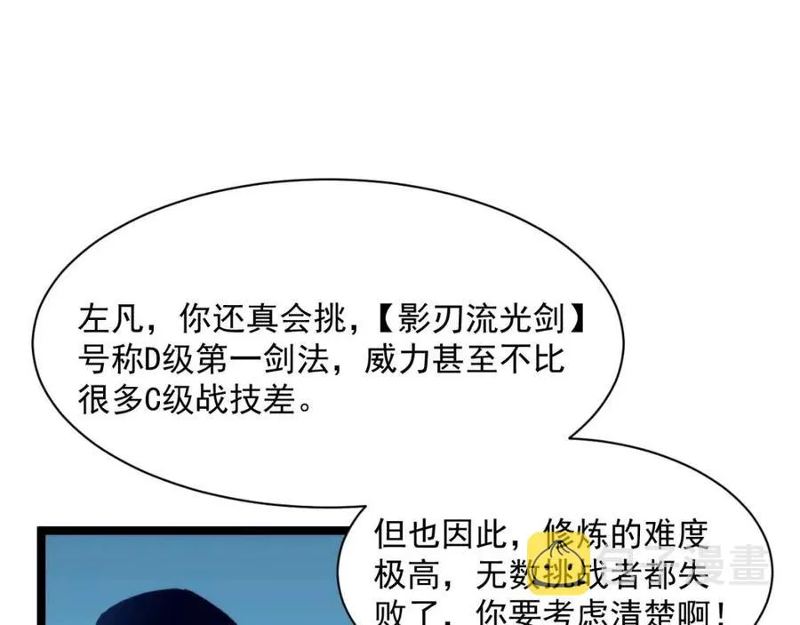 第034话 基地禁区·战技选择 第56页