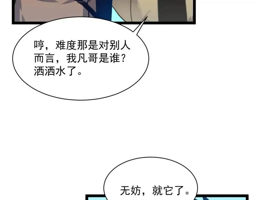 第034话 基地禁区·战技选择 第58页