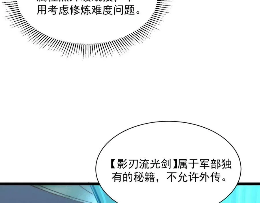 第034话 基地禁区·战技选择 第60页