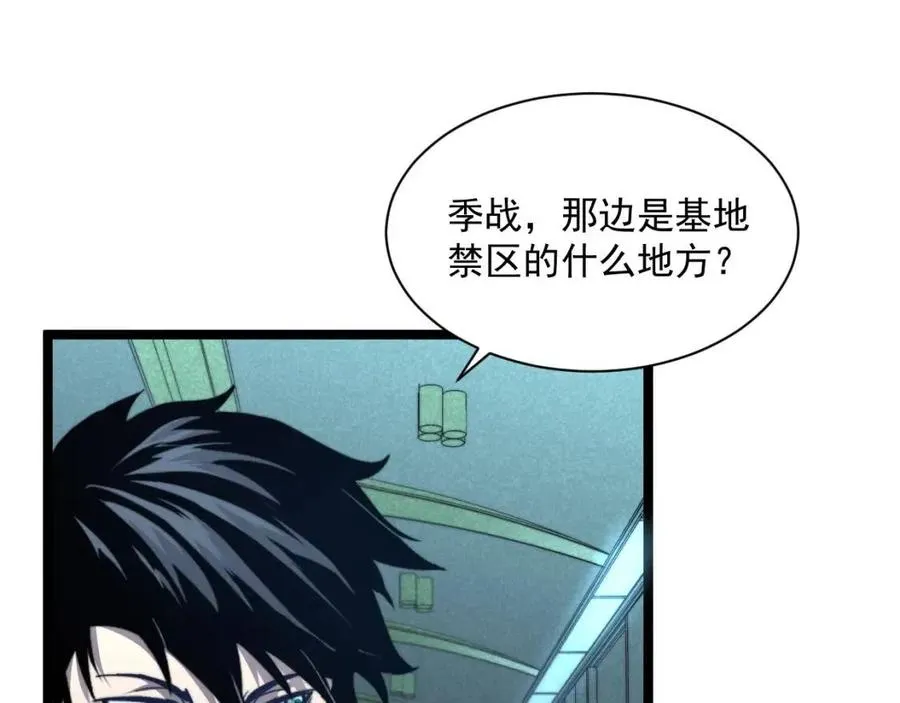 第034话 基地禁区·战技选择 第69页