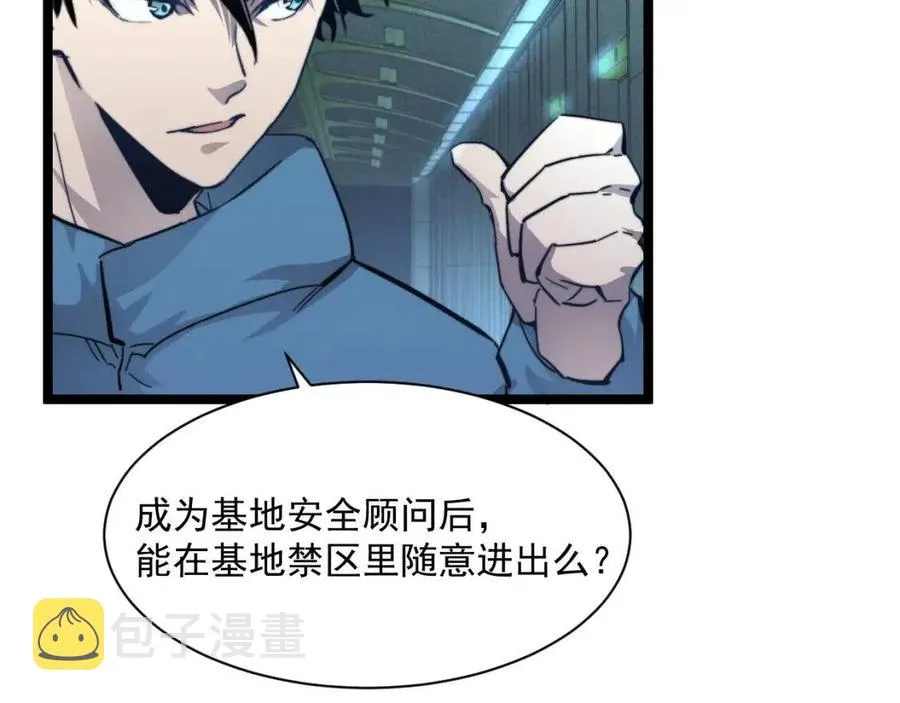 第034话 基地禁区·战技选择 第70页