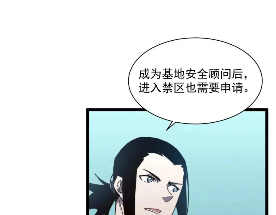 第034话 基地禁区·战技选择 第72页