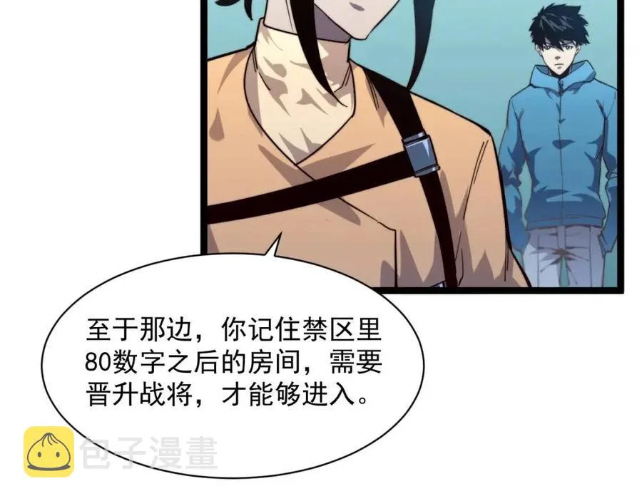 第034话 基地禁区·战技选择 第73页