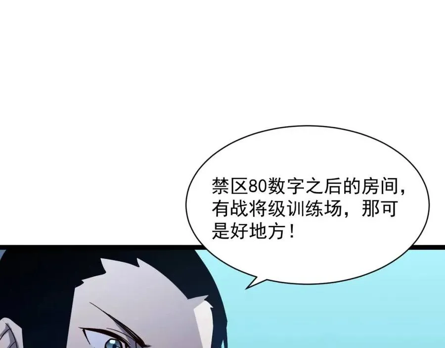 第034话 基地禁区·战技选择 第74页