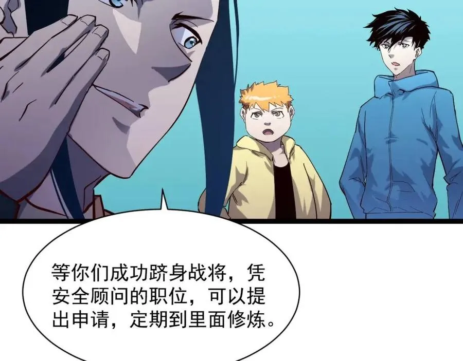 第034话 基地禁区·战技选择 第75页