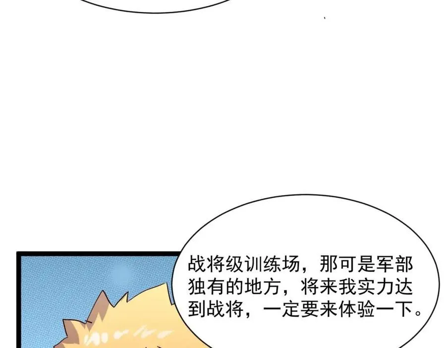 第034话 基地禁区·战技选择 第76页