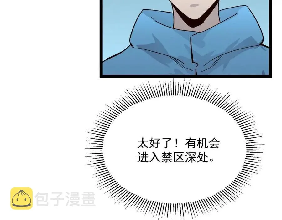 第034话 基地禁区·战技选择 第79页