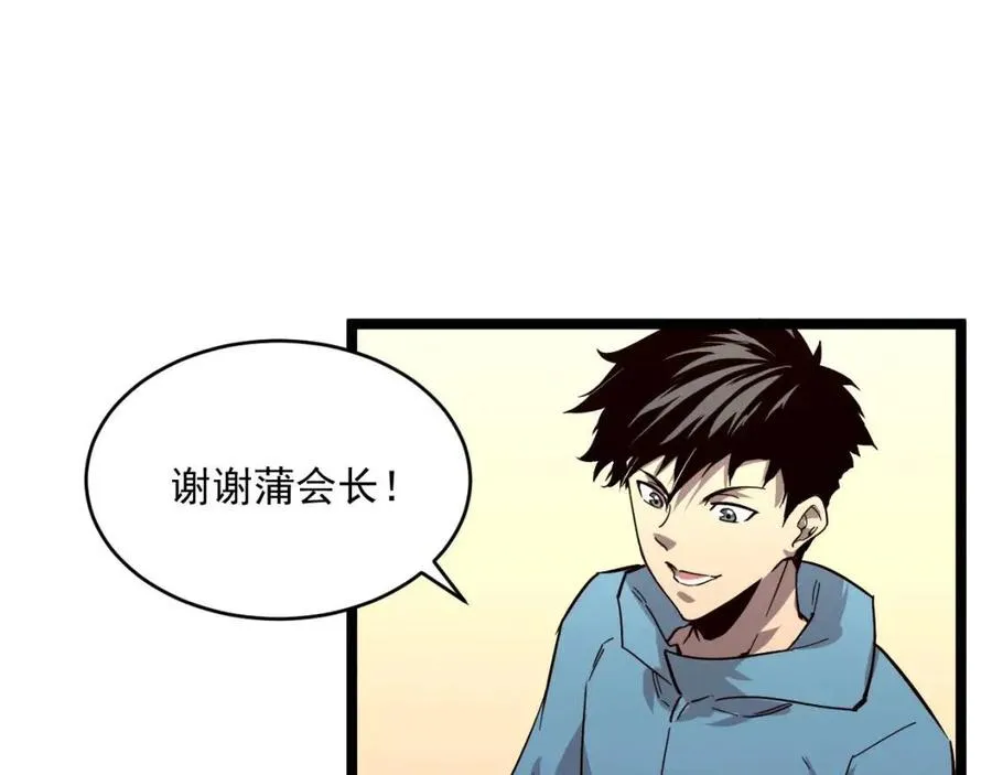 第034话 基地禁区·战技选择 第90页