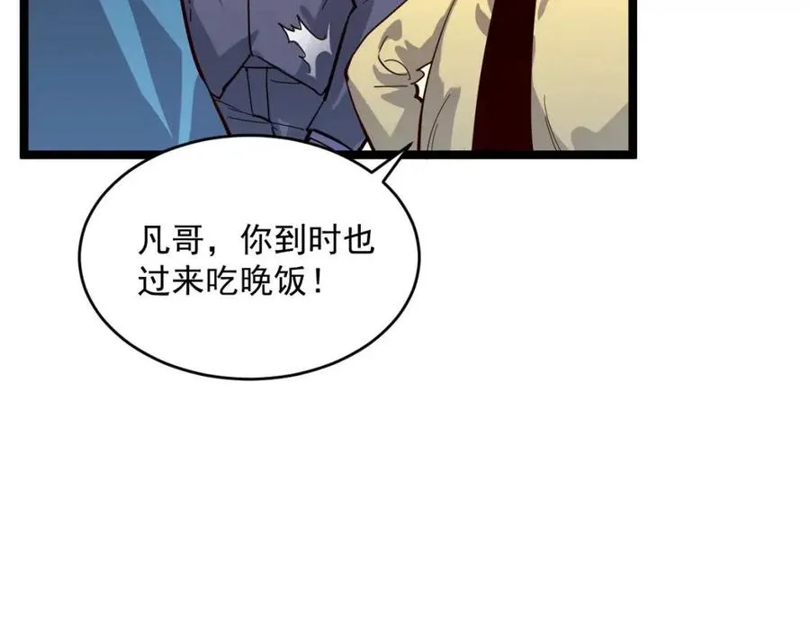 第034话 基地禁区·战技选择 第95页