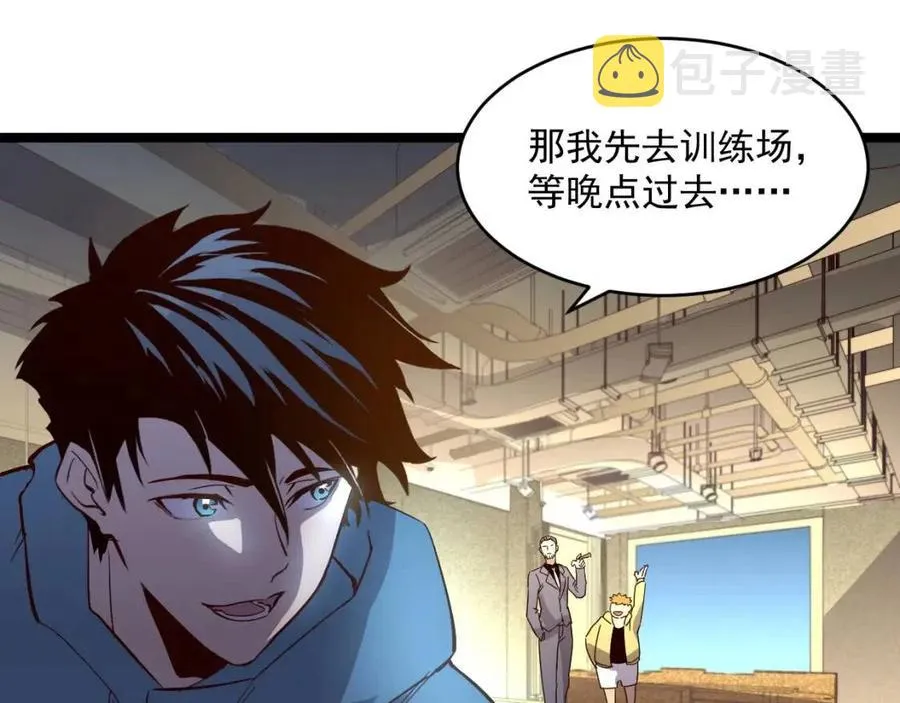 第034话 基地禁区·战技选择 第96页
