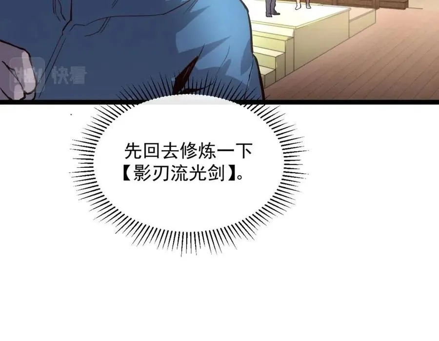 第034话 基地禁区·战技选择 第97页