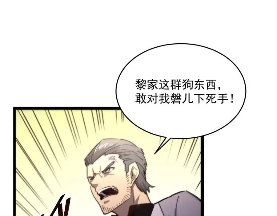 第034话 基地禁区·战技选择 第106页
