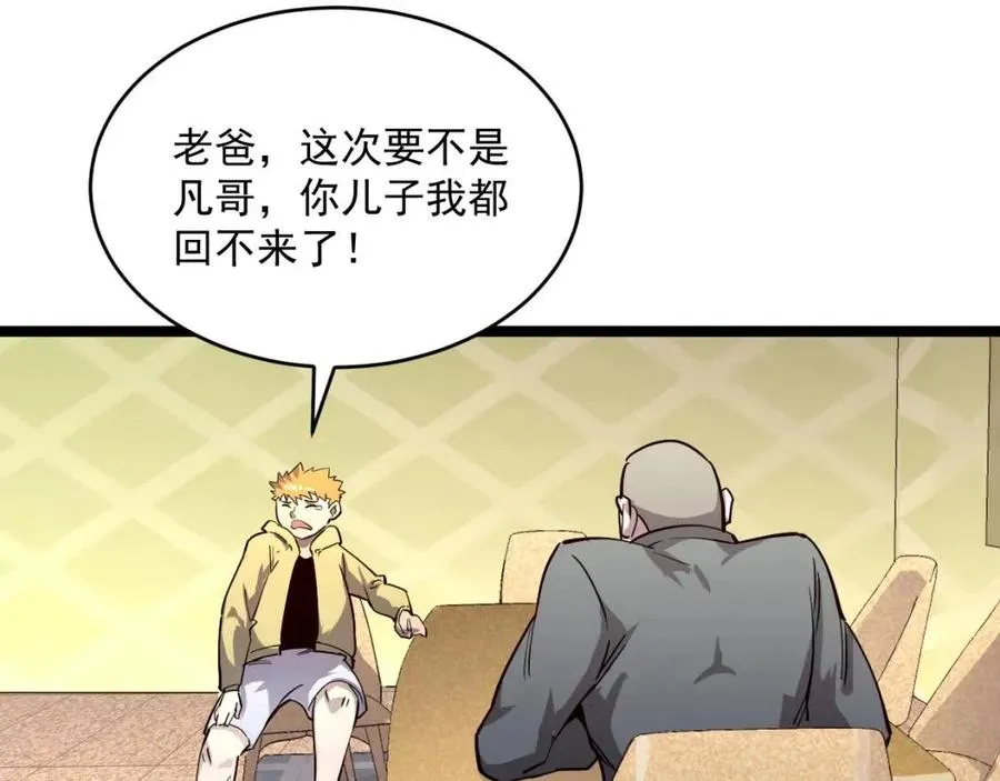 第034话 基地禁区·战技选择 第108页
