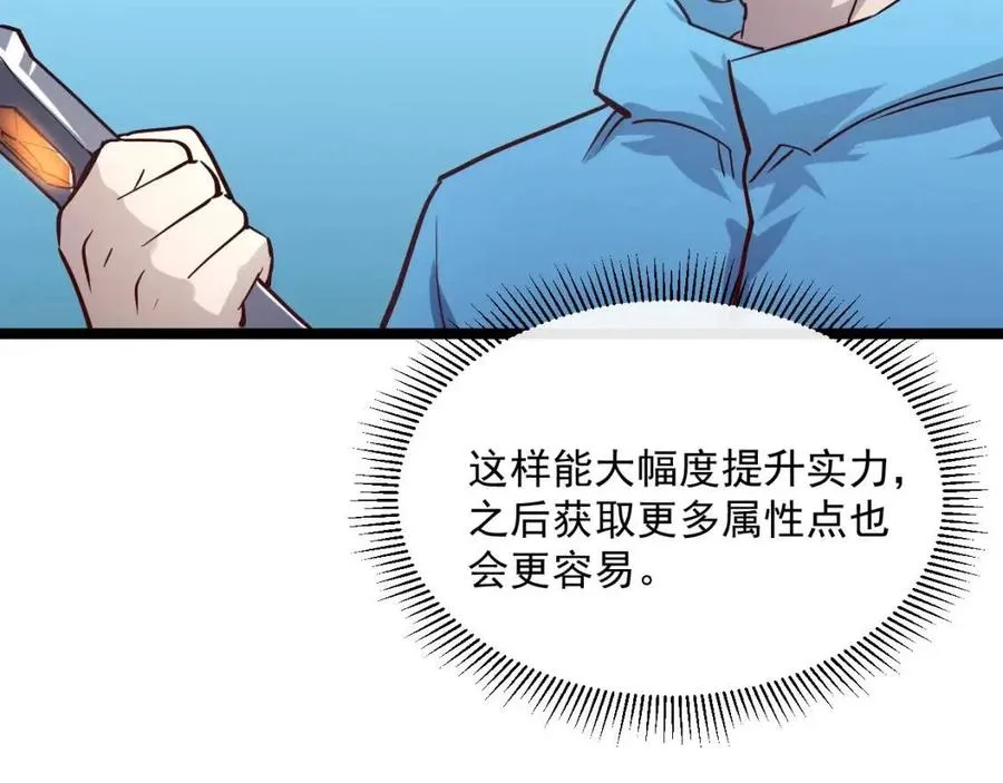 第034话 基地禁区·战技选择 第116页