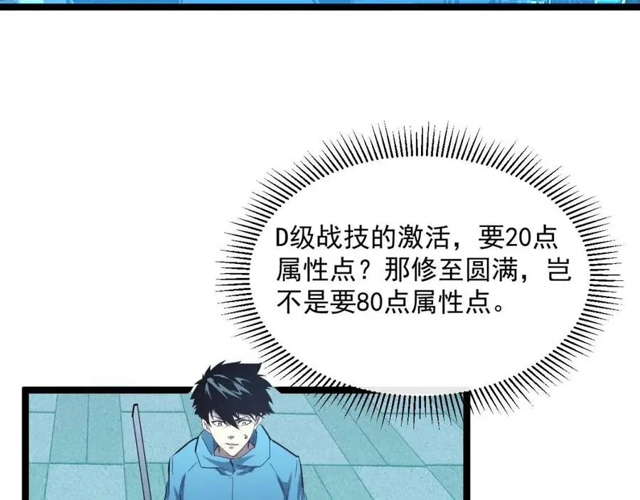第034话 基地禁区·战技选择 第119页