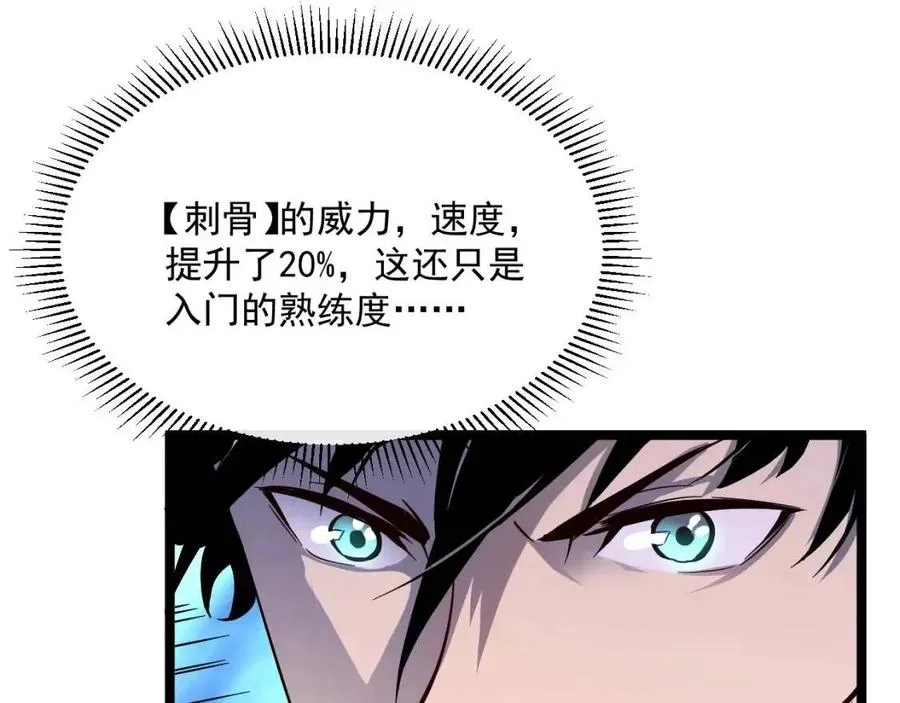 第035话 实力飞跃·新的住所 第15页