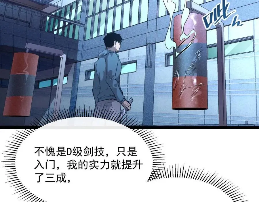 第035话 实力飞跃·新的住所 第26页