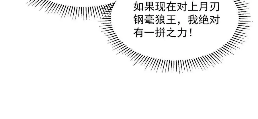第035话 实力飞跃·新的住所 第27页