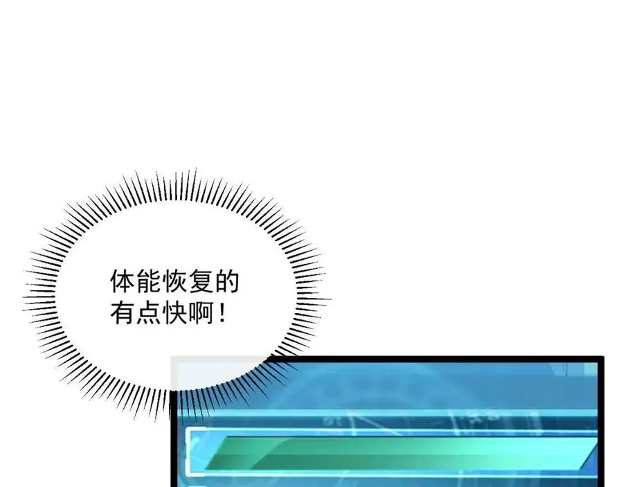 第035话 实力飞跃·新的住所 第29页