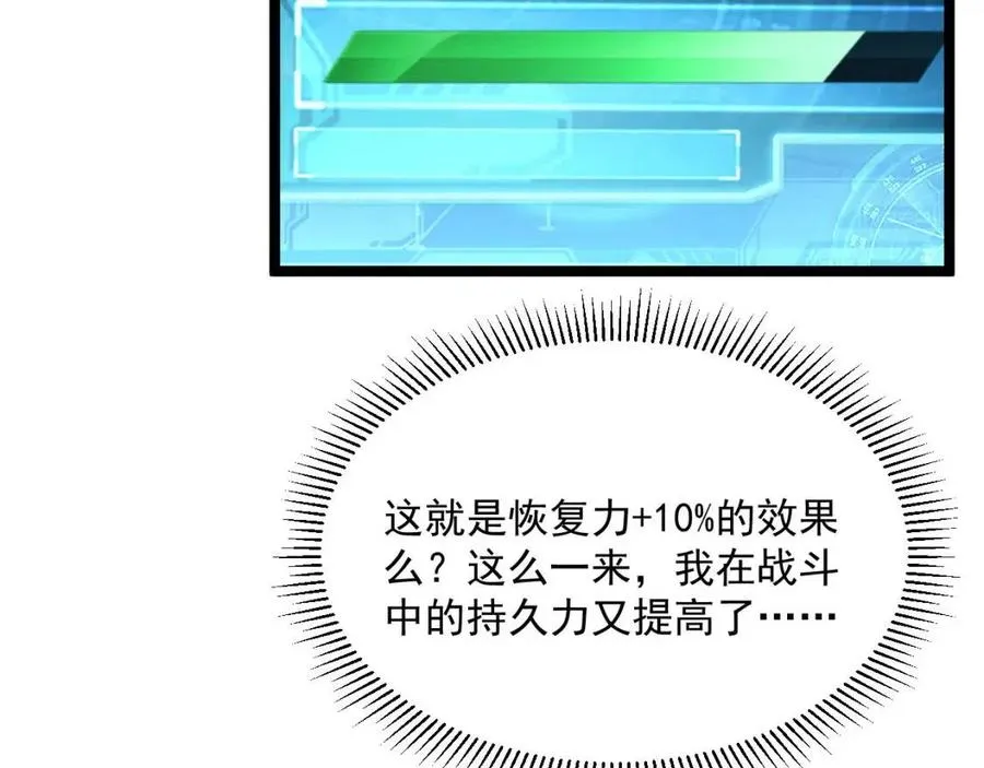 第035话 实力飞跃·新的住所 第30页