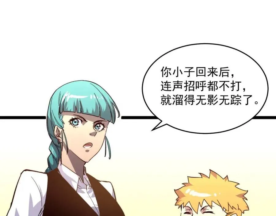 第035话 实力飞跃·新的住所 第36页