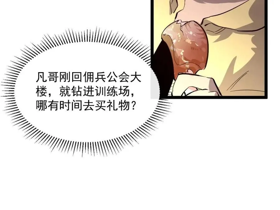 第035话 实力飞跃·新的住所 第42页