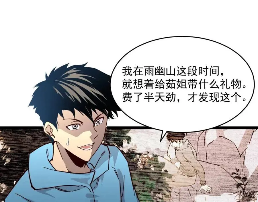 第035话 实力飞跃·新的住所 第43页