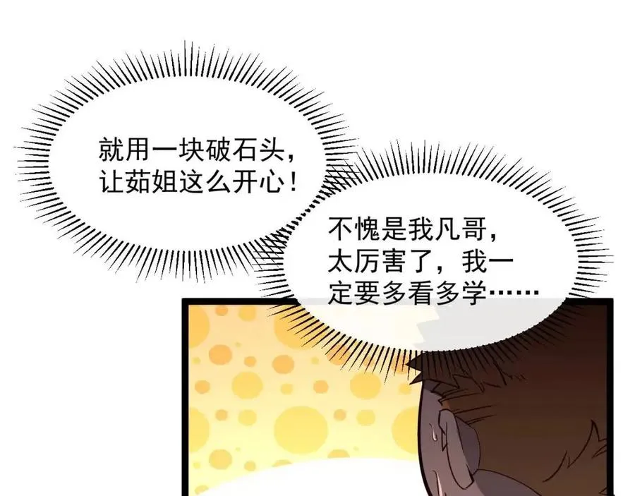 第035话 实力飞跃·新的住所 第47页