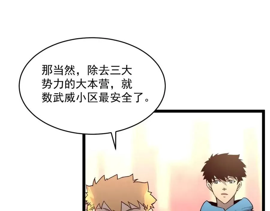 第035话 实力飞跃·新的住所 第59页