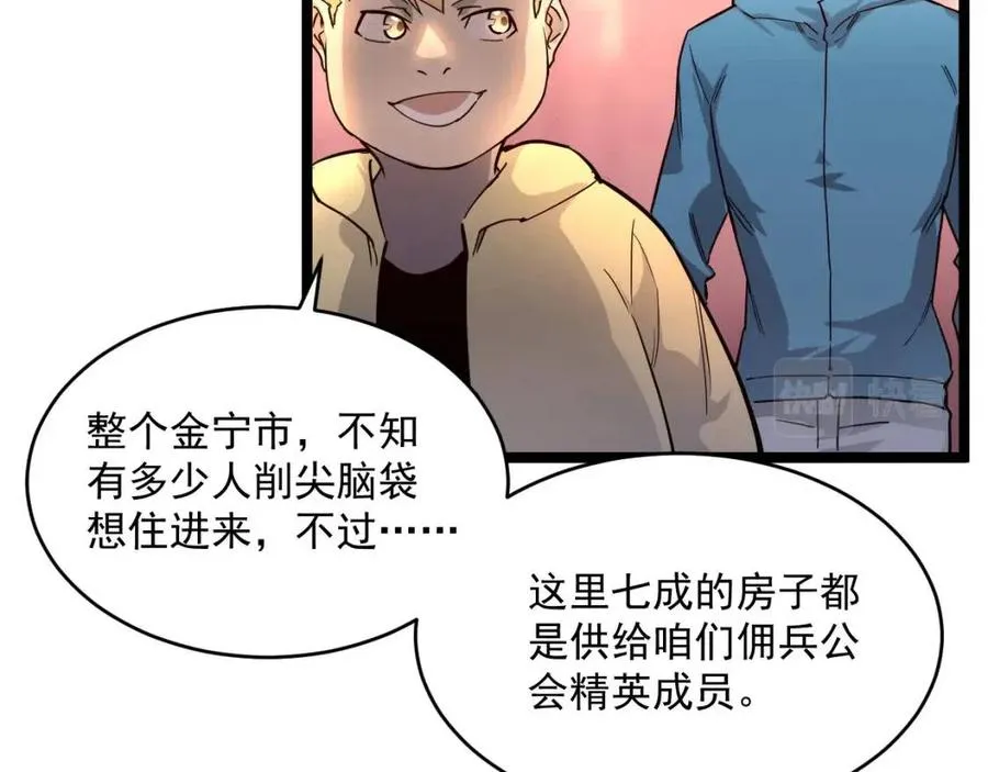 第035话 实力飞跃·新的住所 第60页