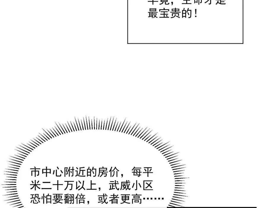 第035话 实力飞跃·新的住所 第65页