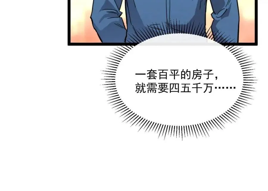 第035话 实力飞跃·新的住所 第67页