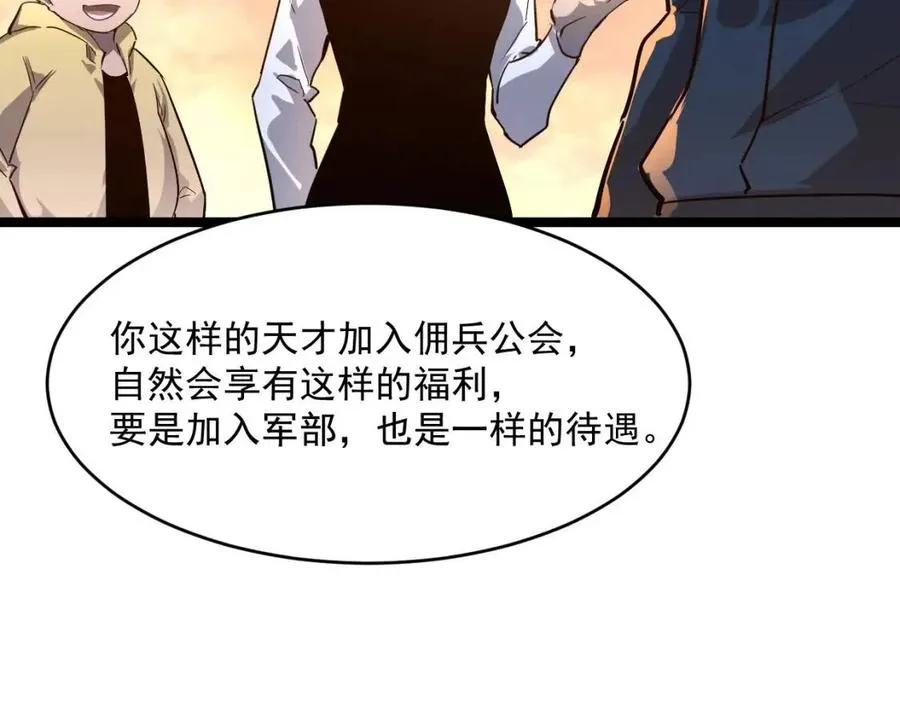 第035话 实力飞跃·新的住所 第85页
