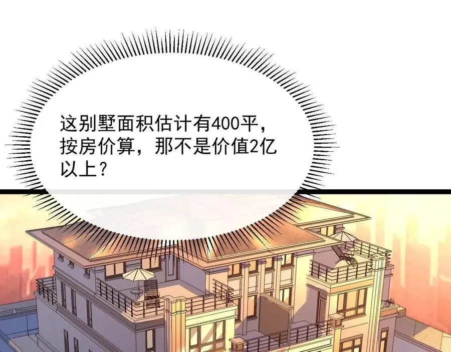 第035话 实力飞跃·新的住所 第89页