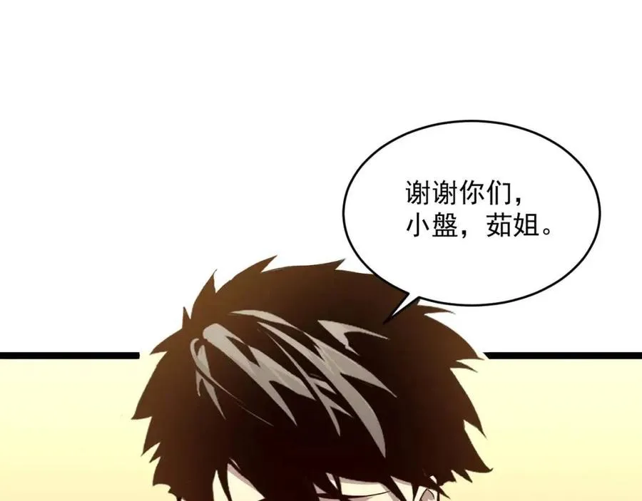 第035话 实力飞跃·新的住所 第93页