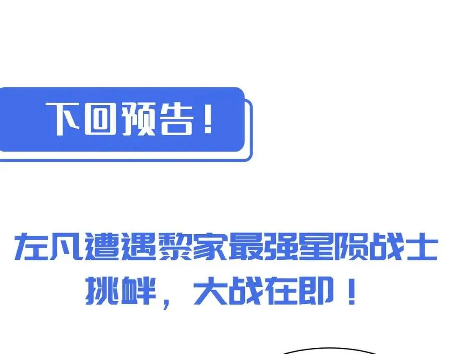 第035话 实力飞跃·新的住所 第116页