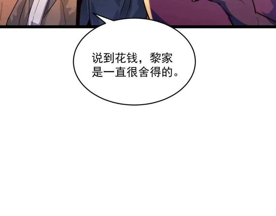 第036话 激战·宴会上的强敌 第14页