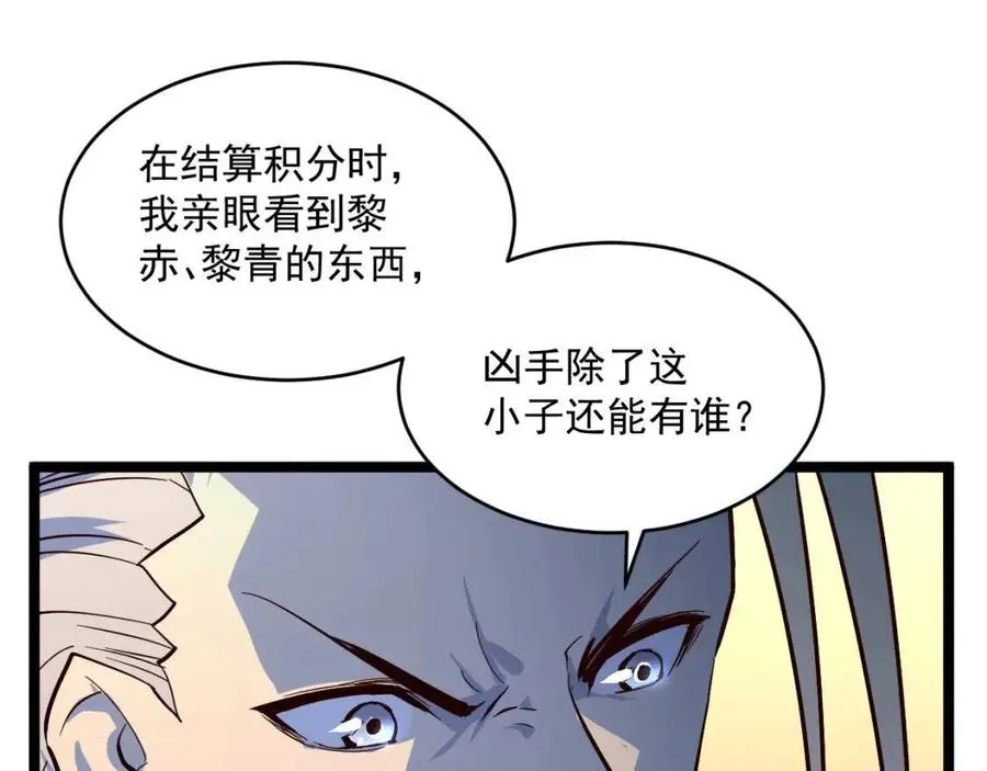 第036话 激战·宴会上的强敌 第26页