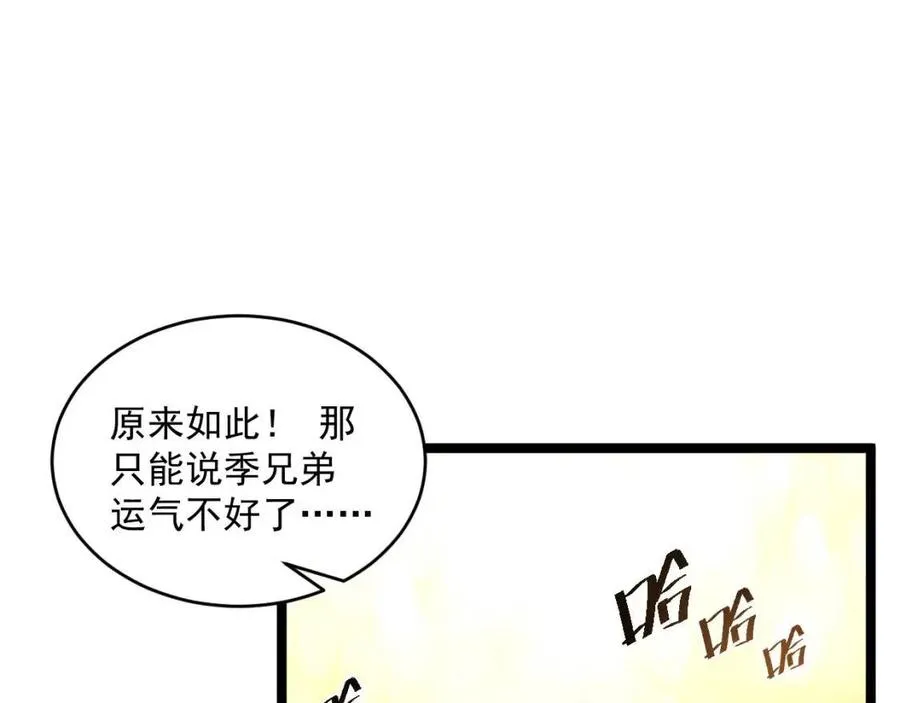 第036话 激战·宴会上的强敌 第36页