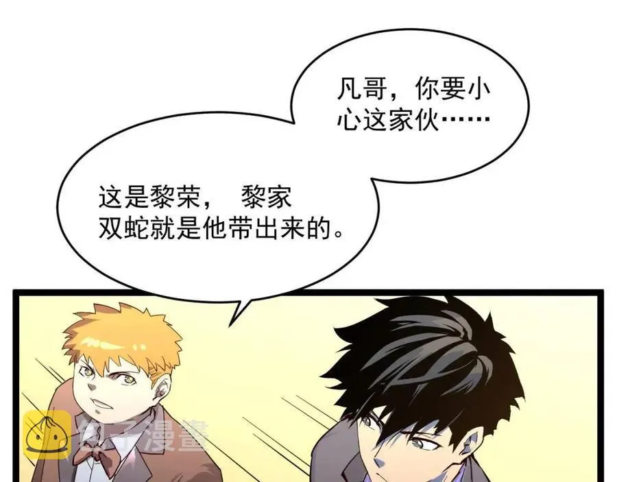 第036话 激战·宴会上的强敌 第50页