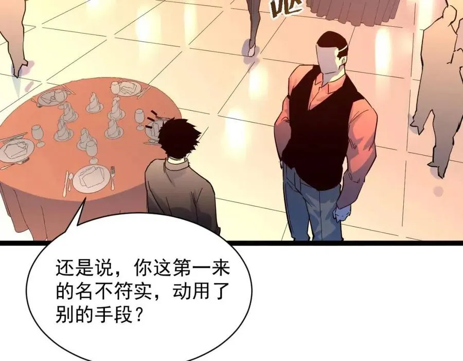 第036话 激战·宴会上的强敌 第66页