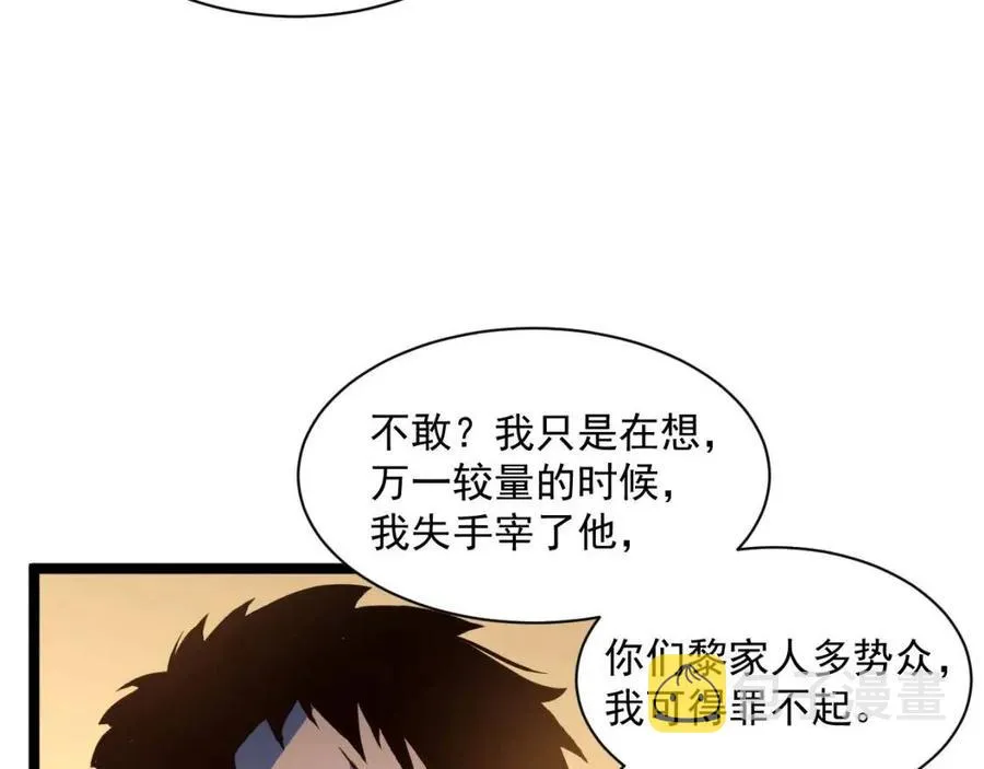 第036话 激战·宴会上的强敌 第67页