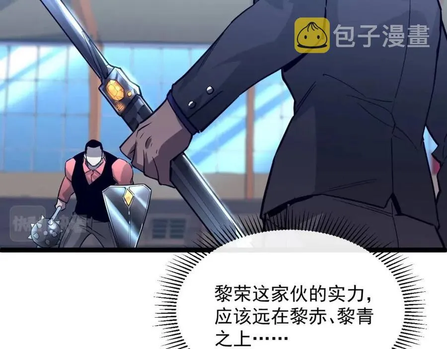 第036话 激战·宴会上的强敌 第79页