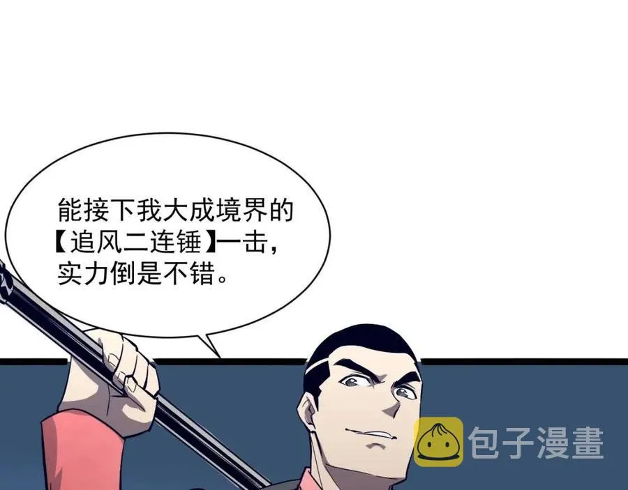 第036话 激战·宴会上的强敌 第101页