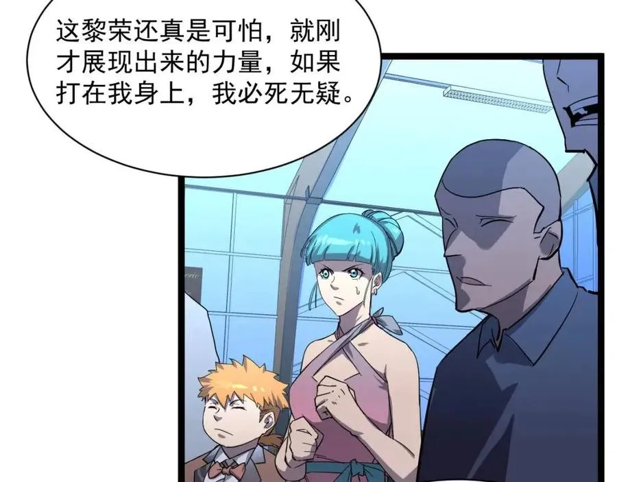 第036话 激战·宴会上的强敌 第104页