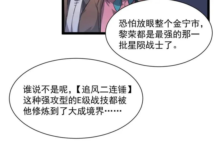第036话 激战·宴会上的强敌 第105页