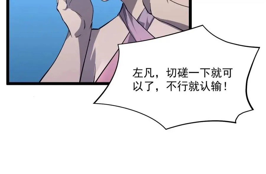 第036话 激战·宴会上的强敌 第107页