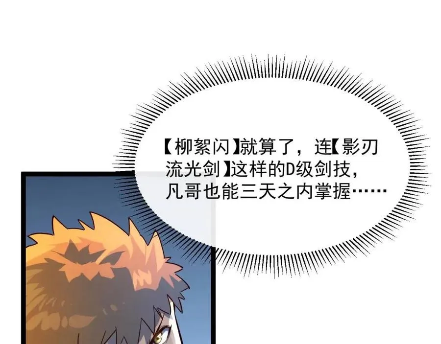 第037话 目标·战将级 第20页